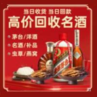 衡阳市蒸湘区烟酒回收:茅台酒,酒瓶,洋酒,名酒,冬虫夏草,老酒,衡阳市蒸湘区跃国烟酒经营部