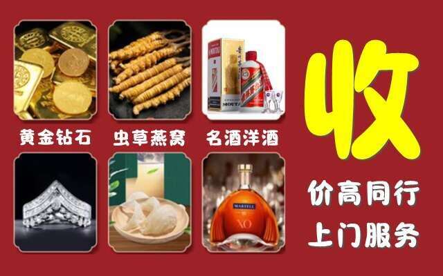 衡阳市蒸湘区回收烟酒