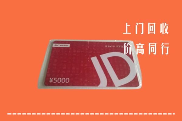 高价求购：衡阳市蒸湘区回收京东卡